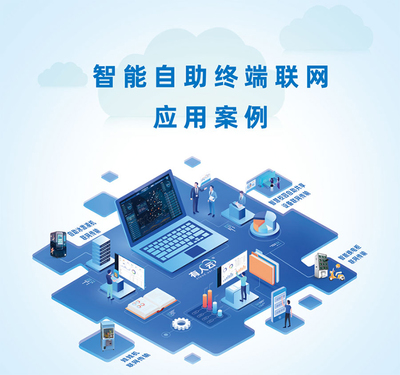 中國國際自助服務產(chǎn)品及自動售貨系統(tǒng)展開幕在即，有人物聯(lián)網(wǎng)誠邀您共探軟件服務新機遇