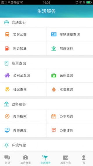 龍巖公共服務軟件v5.0.3 便捷高效的手機服務助手