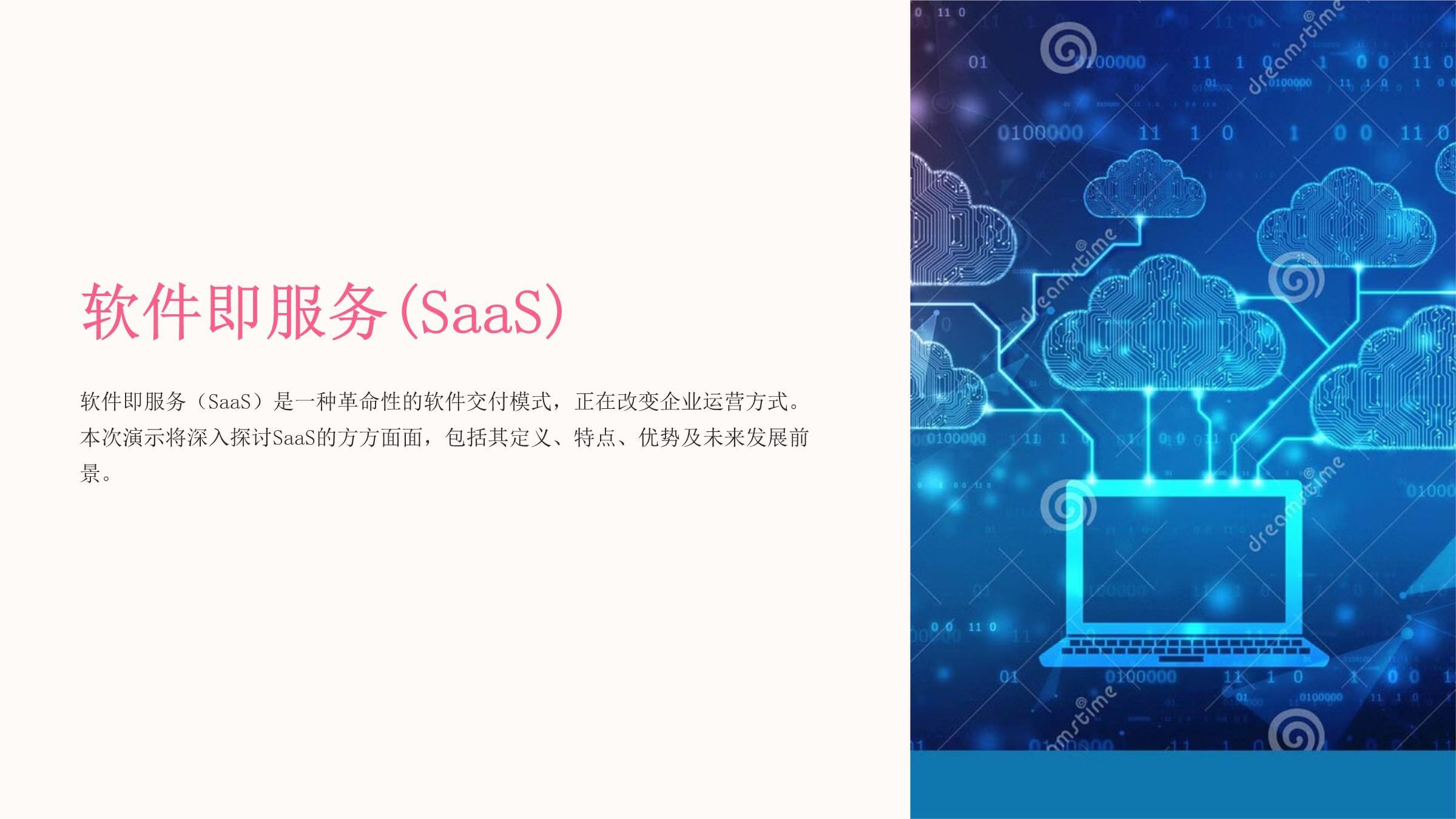 軟件即服務(wù) 重塑IT格局的云原動(dòng)力
